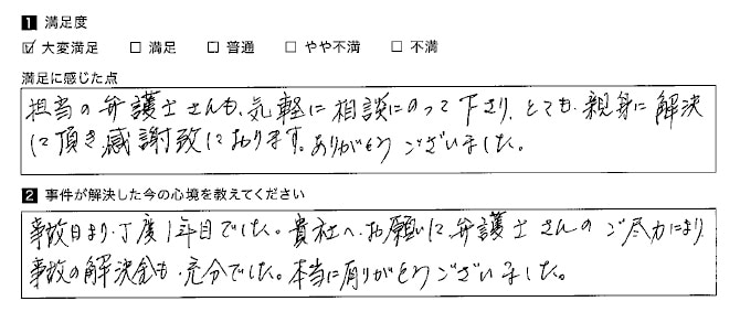 親身に解決して頂き、感謝致しております