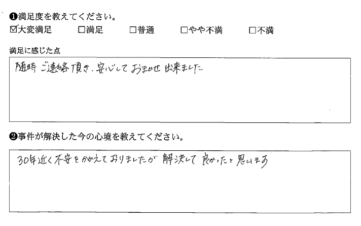 随時連絡があり安心して任せられました