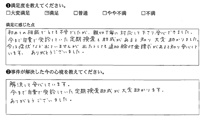 初めてで不安でしたが安心できました