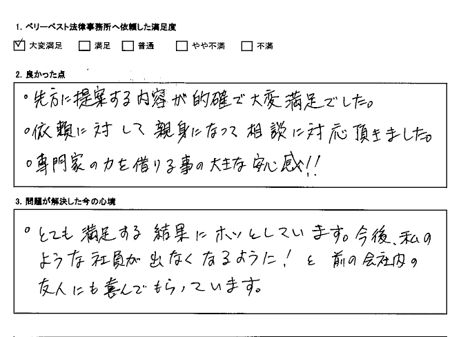専門家の力を借りる事の大きな安心感!!